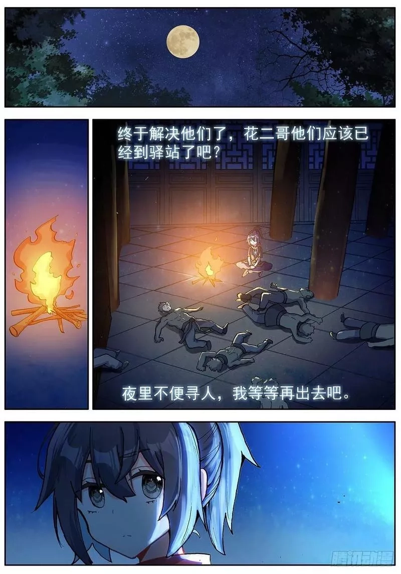 临渊行,49 小试牛刀,第8张